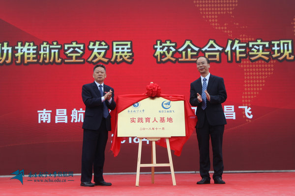 http://www.nchu.edu.cn/ckfinder/userfiles/images/IMG_9860副本（实践育人基地揭牌）.jpg