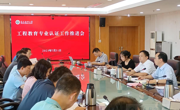 学校积极推进2025年工程教育专业认证工作