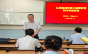 学校邀请专家对“第七届全省高校青年教师教学竞赛”参赛项目进行打磨