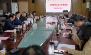 学校召开2025年工程教育专业认证工作推进会