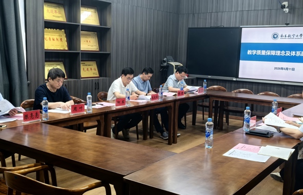 教育教学评估中心召开教学质量保障理念及体系建设论证会