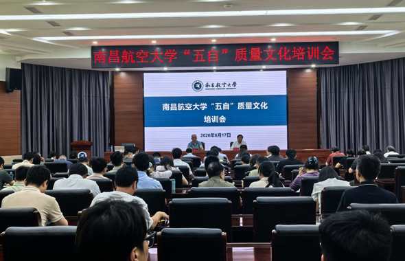 学校召开“五自”质量文化培训会